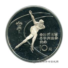 钱币参加第14届冬季奥运会纪念币